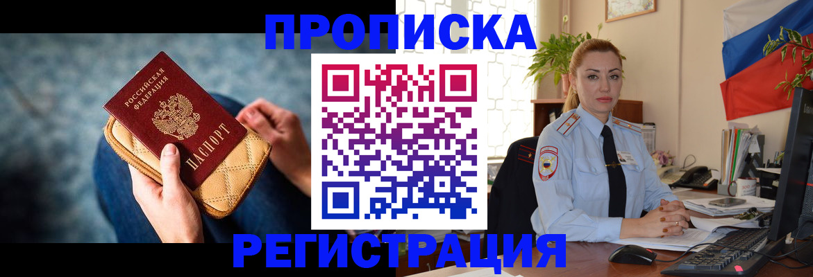 временная регистрация купить в Ясногорске