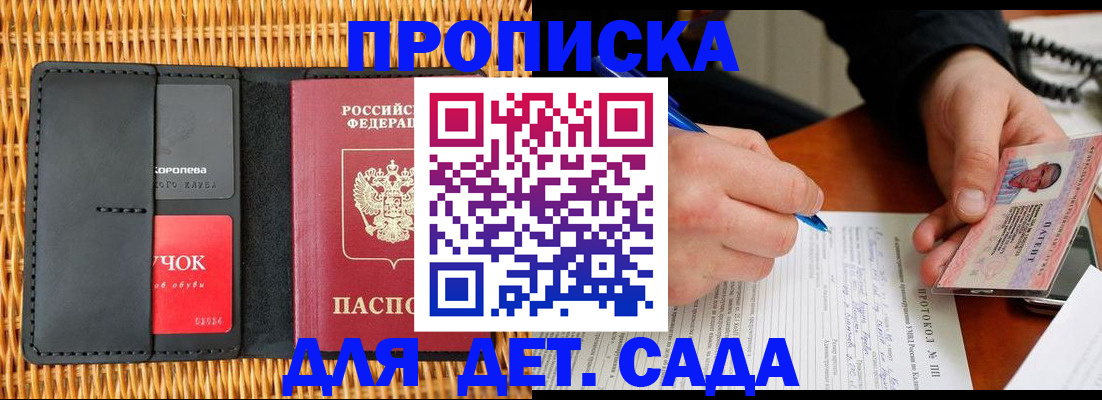 купить прописку в Ясногорске